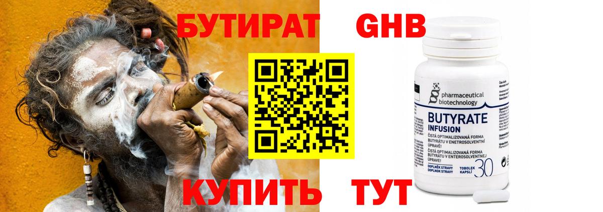 Бутират GHB  Вход с VPN  Богданович 