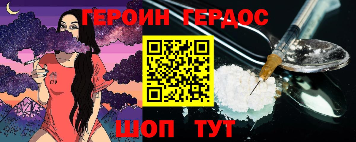 ГЕРОИН Афган Богданович
