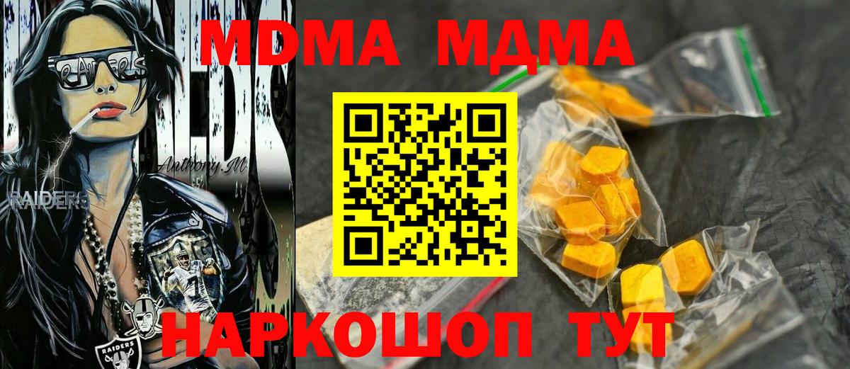 MDMA  MDMA VHQ  Вход с VPN  MDMA молли  Богданович 