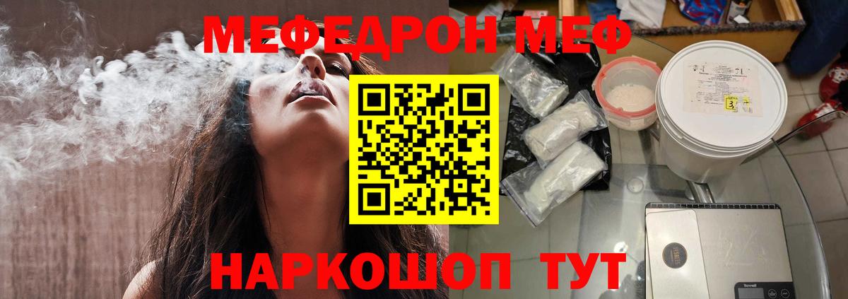 МЯУ-МЯУ кристаллы  Меф  Мефедрон кристаллы  Богданович  Вход с VPN 